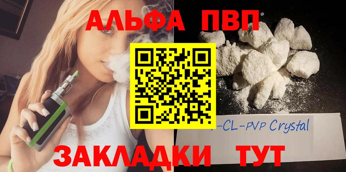 A PVP кристаллы  Альфа ПВП Crystall  Вход с VPN  Майкоп 