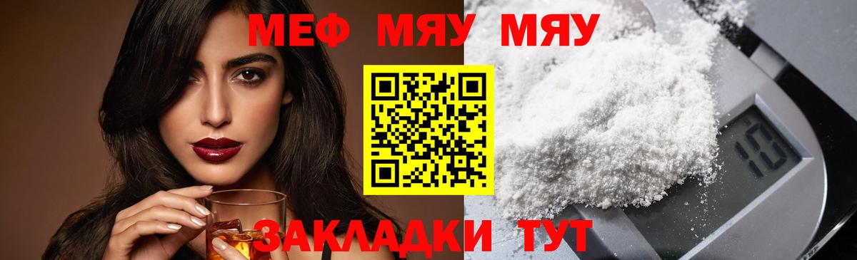 Меф  Майкоп
